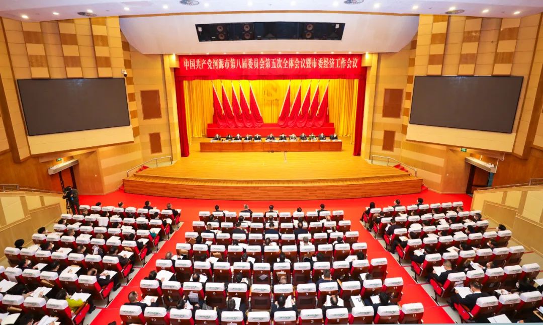 中共河源市委八届五次全会暨市委经济工作会议召开.jpg