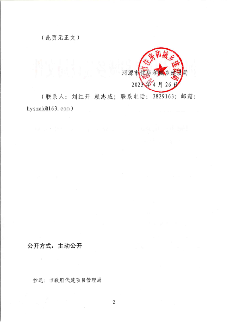 河源市住房和城乡建设局关于印发全市房屋市政工程安全生产治理行动巩固提升工作方案的通知_2.png