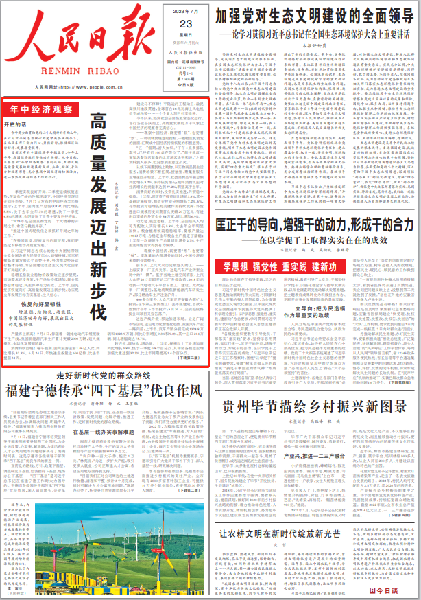 20230725《人民日报》报道这一招聘现场！广东人社事业高质量发展还有这些成效_1