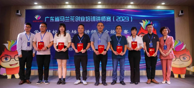 2023年广东省马兰花创业培训讲师赛中取得优异成绩_2