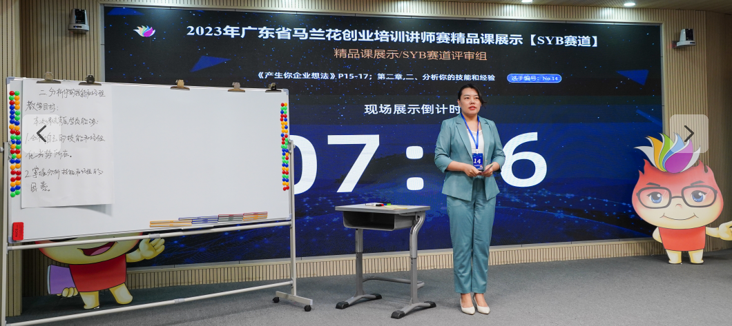 2023年广东省马兰花创业培训讲师赛中取得优异成绩_4