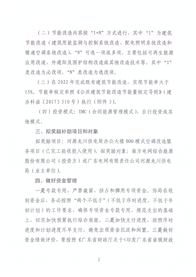 河源市住房和城乡建设局关于下达2023年城乡建设绿色发展资金任务清单的通知_2.png