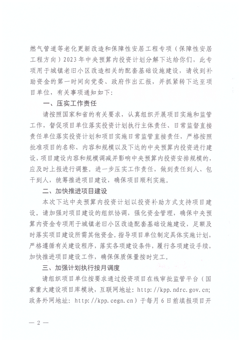 河源市发展和改革局 河源市住房和城乡建设局关于分解下达河源市城市燃气管道等老化更新改造和保障性安居工程专项（保障性安居工程方向）2023年中_2.png