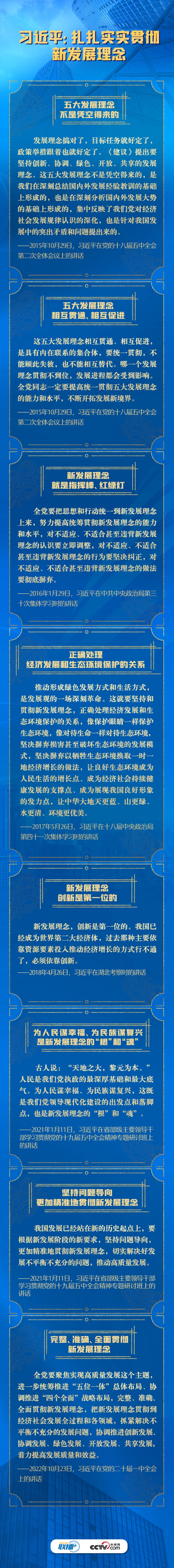 习近平：扎扎实实贯彻新发展理念.jpg