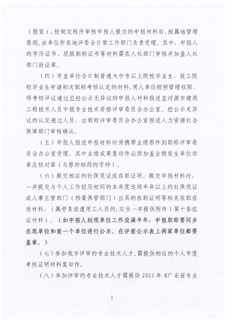 关于做好2023年度建筑工程技术人才职称评价申报工作的通知(1)_3.png