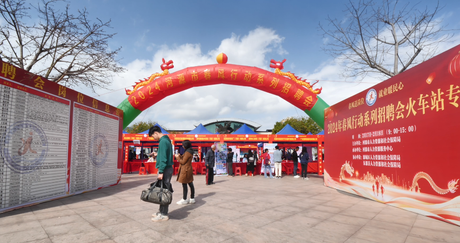 “春风行动”河源火车站专场招聘会圆满收官，市直企业将巡回各县区持续招聘.docx_1
