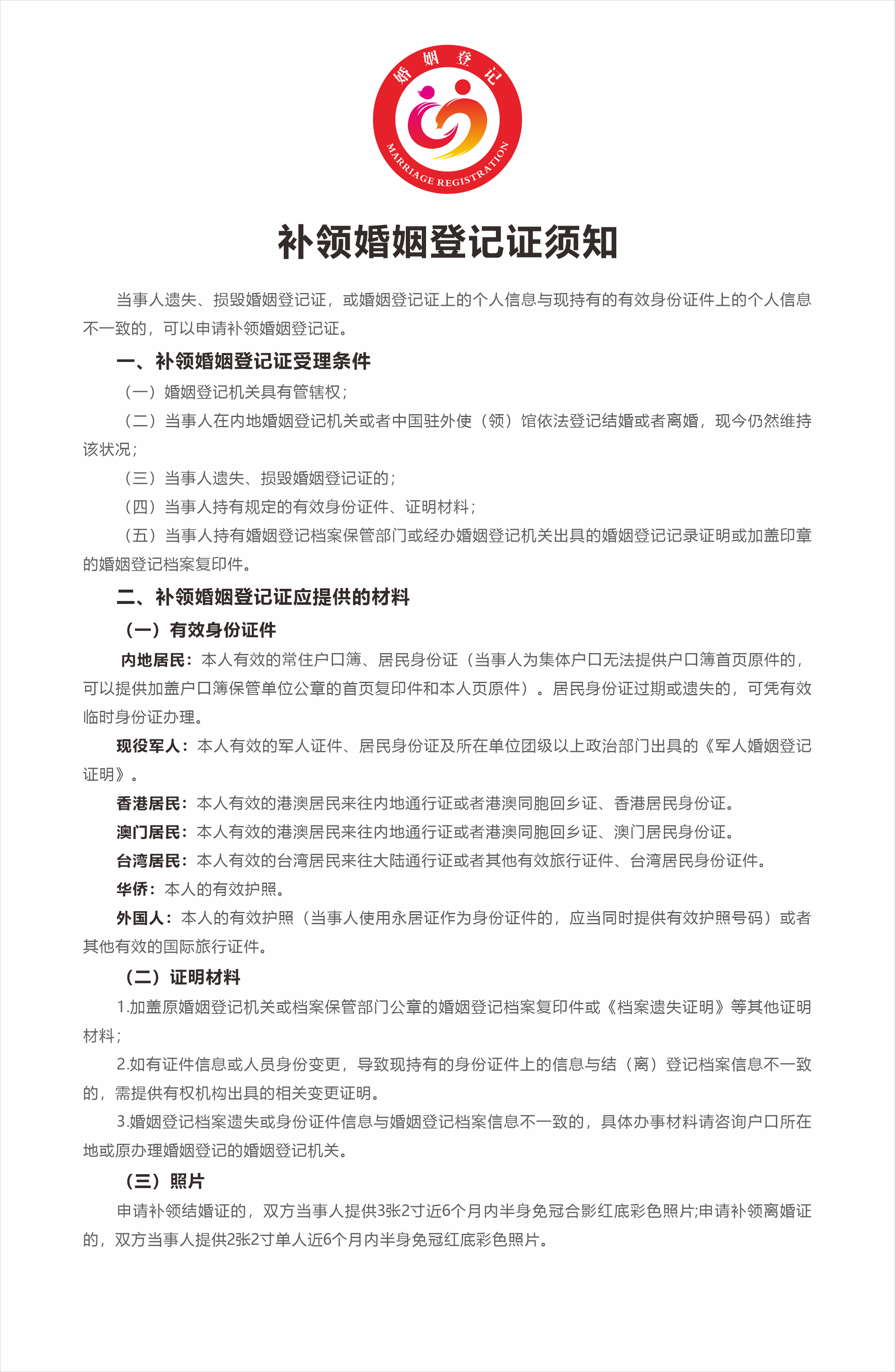 补领婚姻登记证须知.png