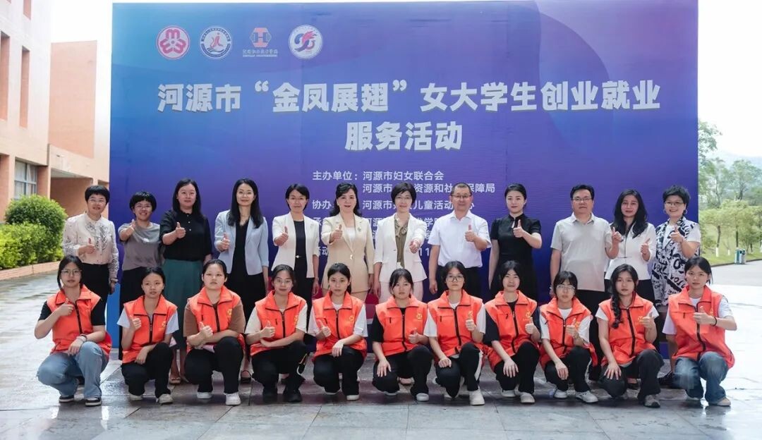 企业家进校园“引领成长，点亮青春”！河源市举办“金凤展翅”女大学生创业就业服务活动.docx_1