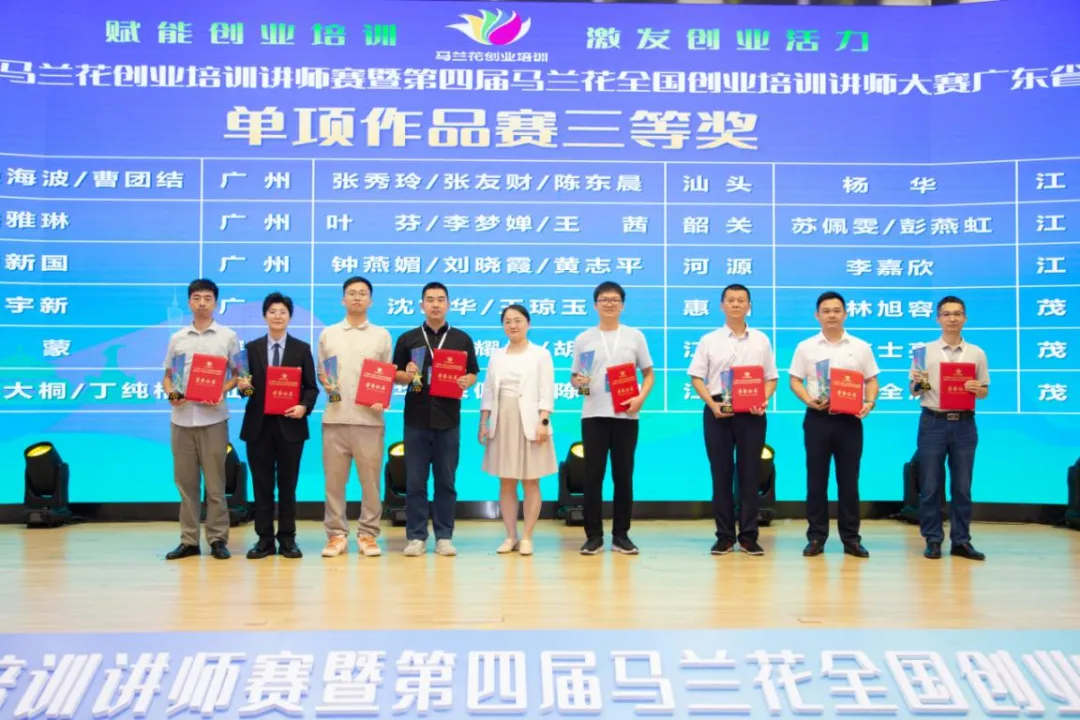 我市选手在广东省第二届马兰花创业培训讲师赛再创佳绩.docx_5