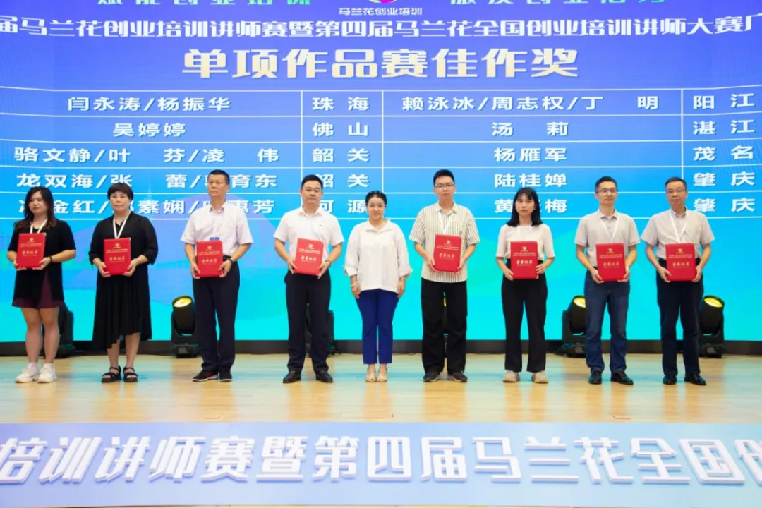 我市选手在广东省第二届马兰花创业培训讲师赛再创佳绩.docx_6
