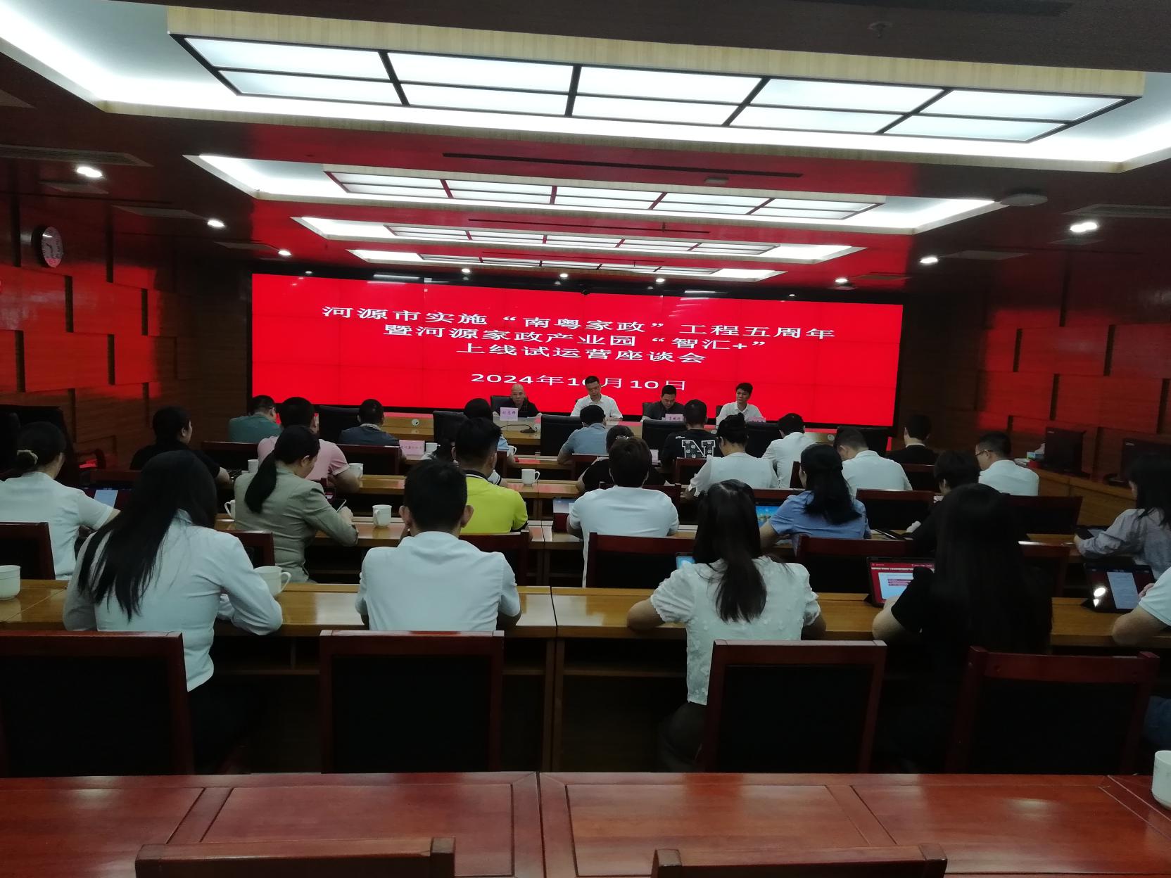 河源市实施“南粤家政”工程五周年，河源家政产业园“智汇+”上线试运行.doc_1