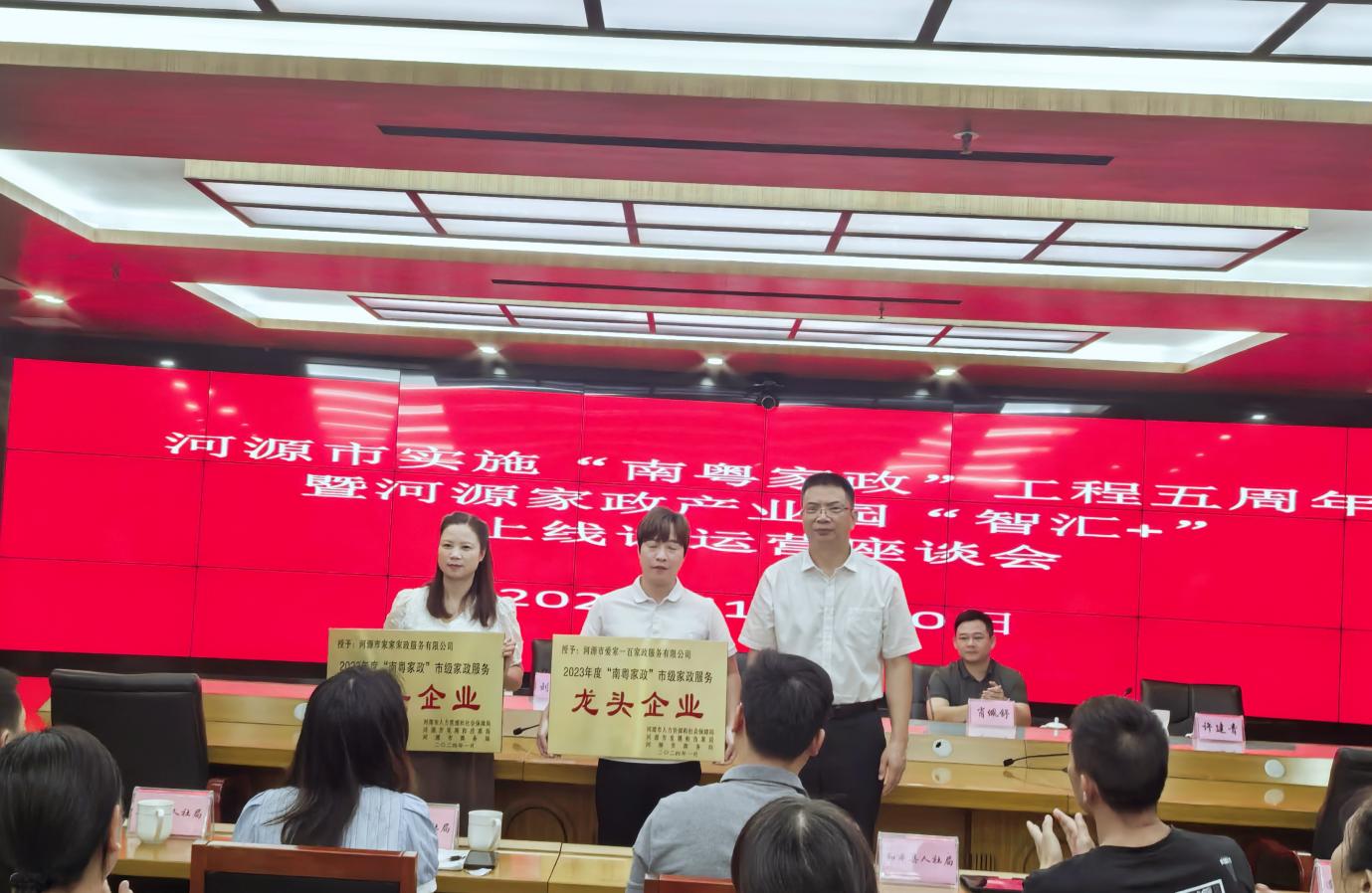 河源市实施“南粤家政”工程五周年，河源家政产业园“智汇+”上线试运行.doc_2
