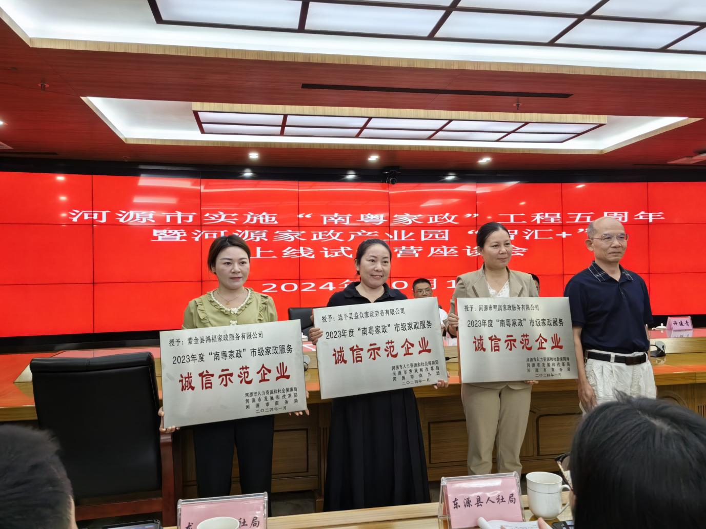 河源市实施“南粤家政”工程五周年，河源家政产业园“智汇+”上线试运行.doc_3