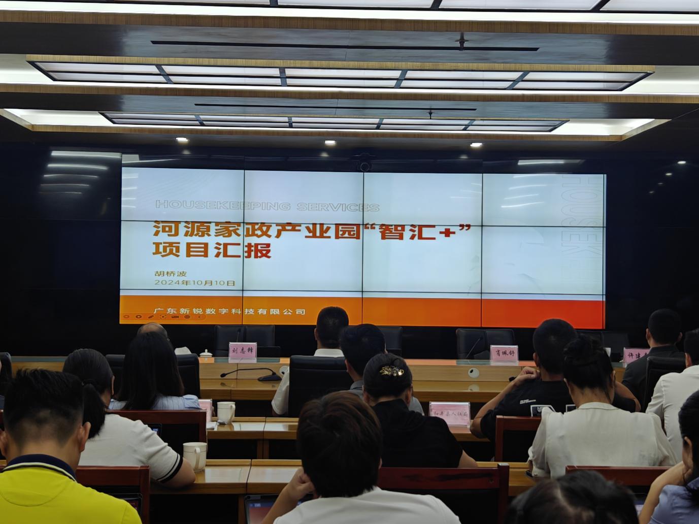 河源市实施“南粤家政”工程五周年，河源家政产业园“智汇+”上线试运行.doc_4