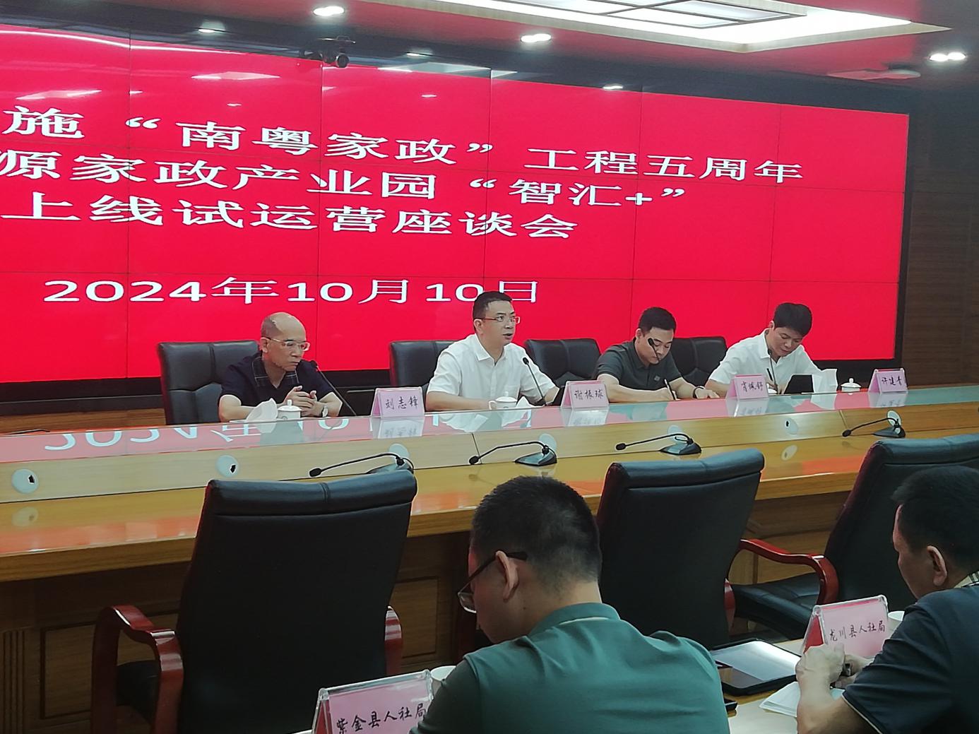 河源市实施“南粤家政”工程五周年，河源家政产业园“智汇+”上线试运行.doc_5