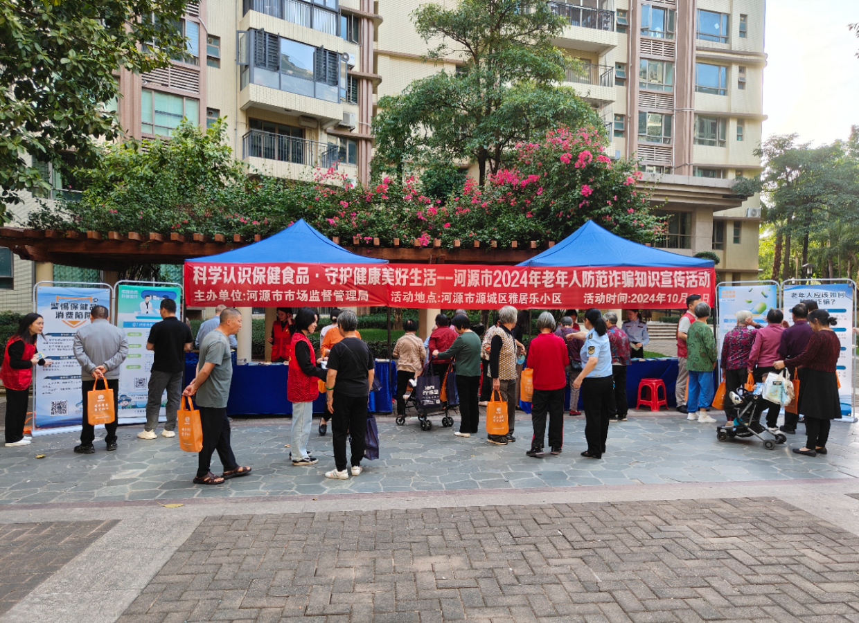 （简报）科学认识保健食品 守护健康美好生活--河源市市场监督管理局开展老年人防范诈骗知识宣传活动.doc_1