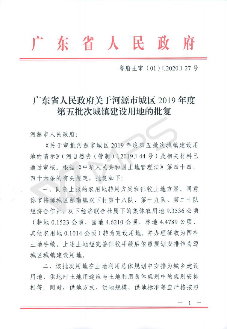 河源市城区2019年度第五批次城镇建设用地_01.jpg