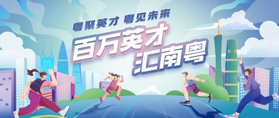 步履不停！广东春招现场持续上演“花式”揽才.docx_1