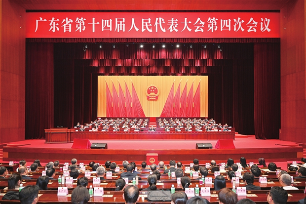 广东省第十四届人大四次会议胜利召开.png