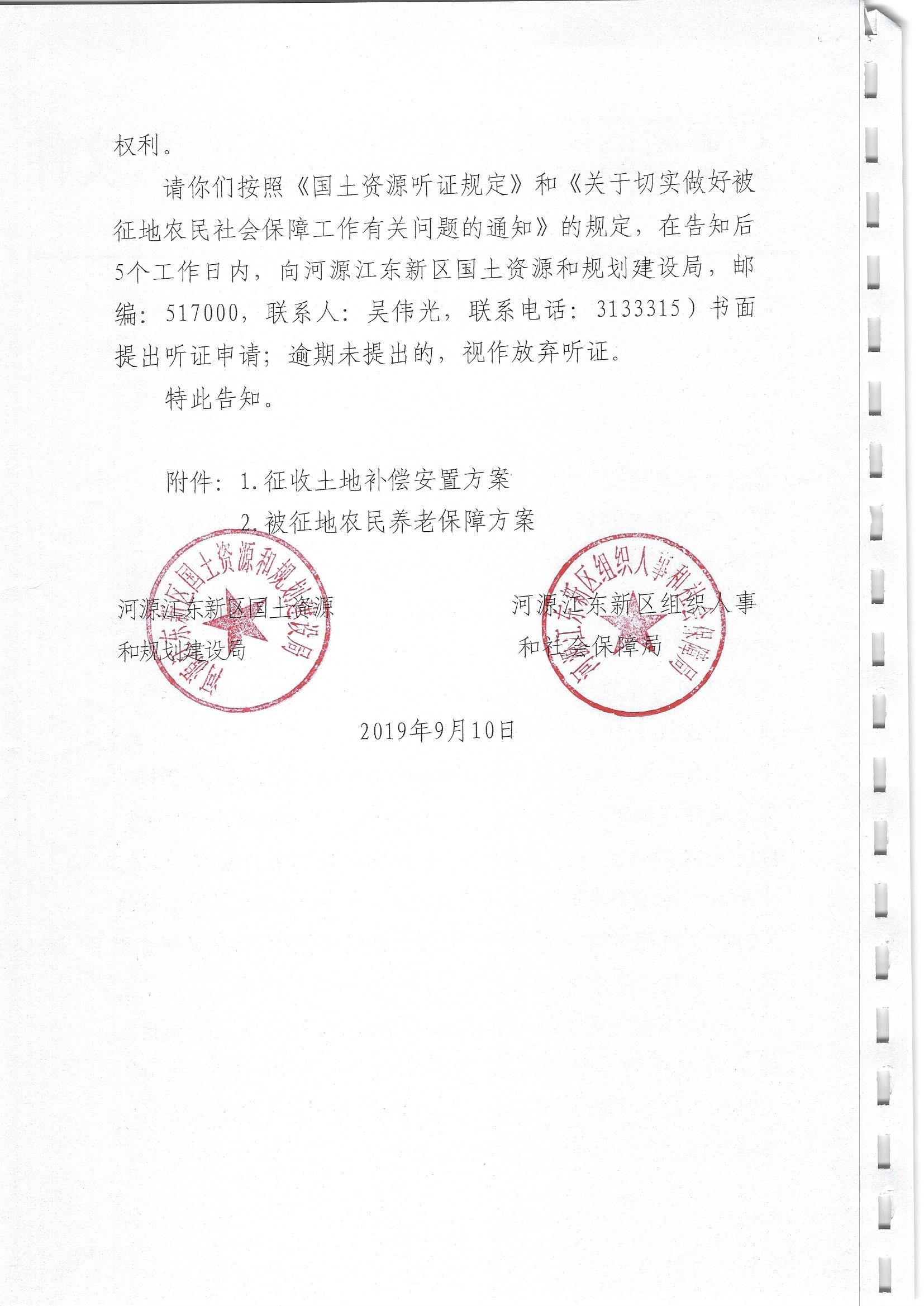 听证告知书（河江东国土规建听告字 2019 23号）2.jpg