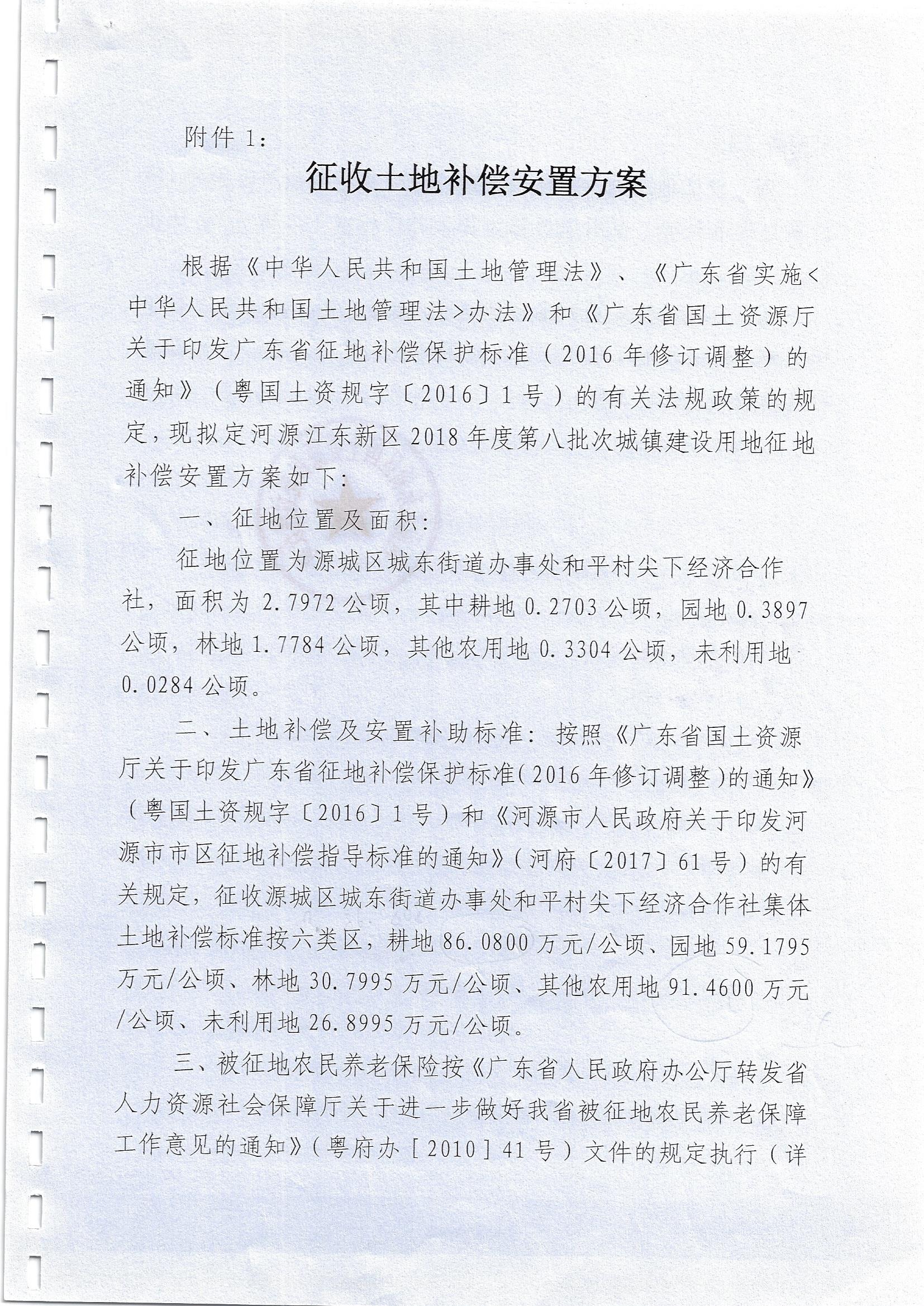 征收土地补偿安置方案（河江东国土规建听告字 2019 22号）1.jpg