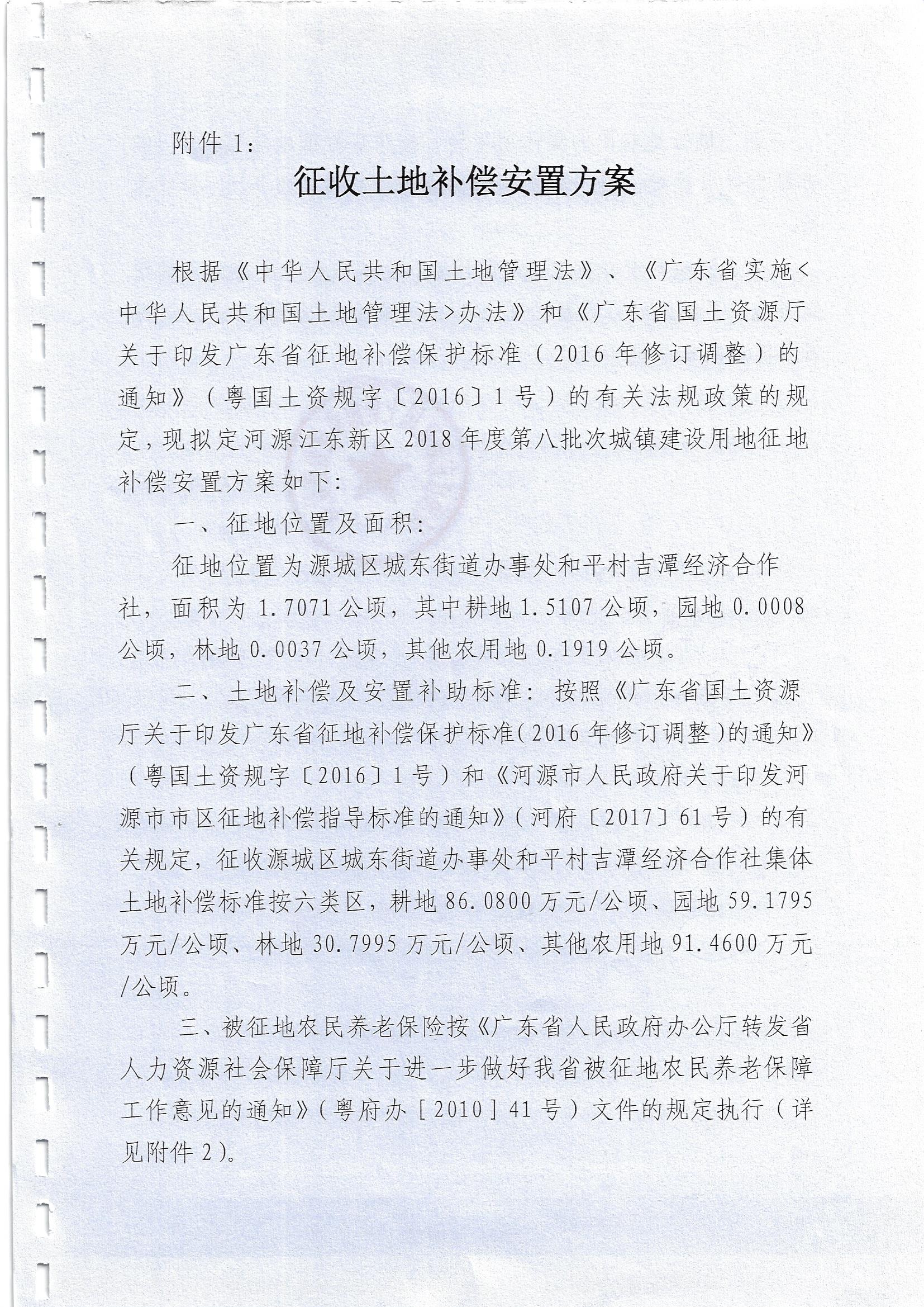 征收土地补偿安置方案（河江东国土规建听告字 2019 23号）1.jpg