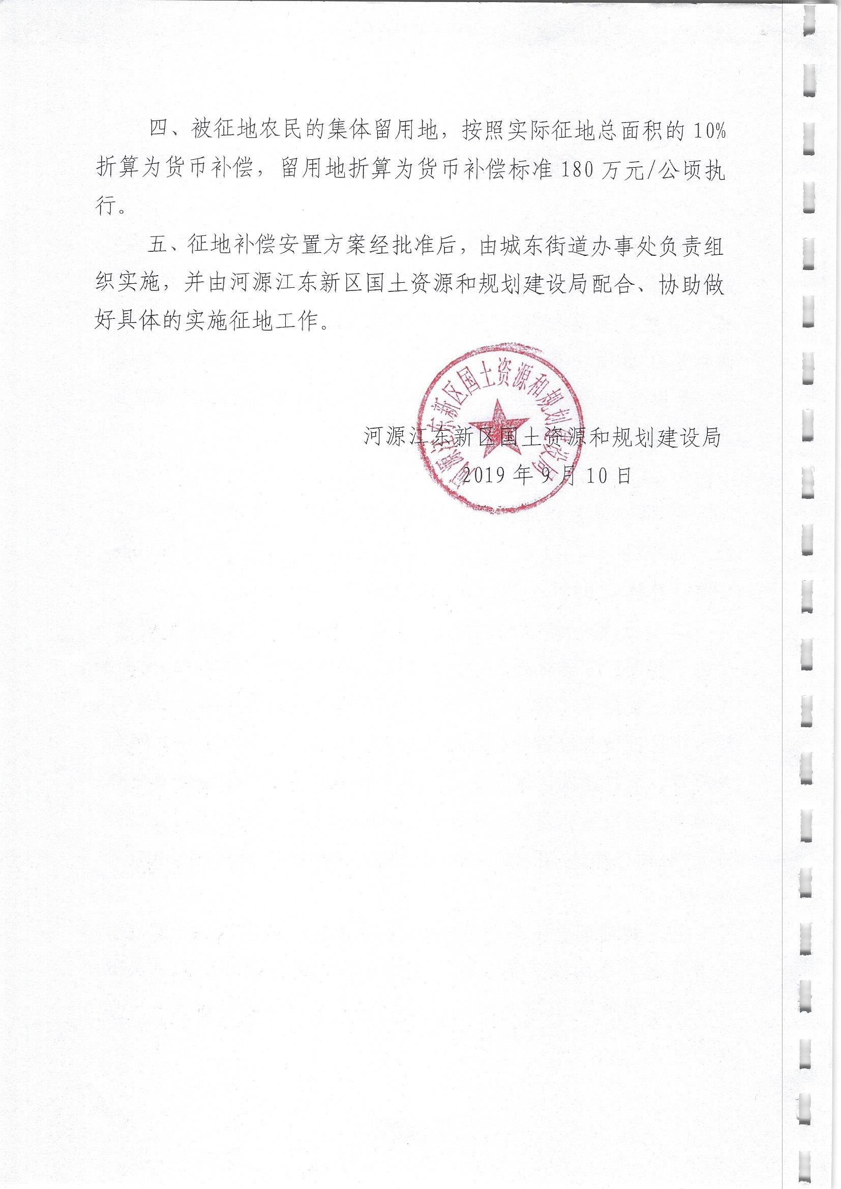 征收土地补偿安置方案（河江东国土规建听告字 2019 23号）2.jpg