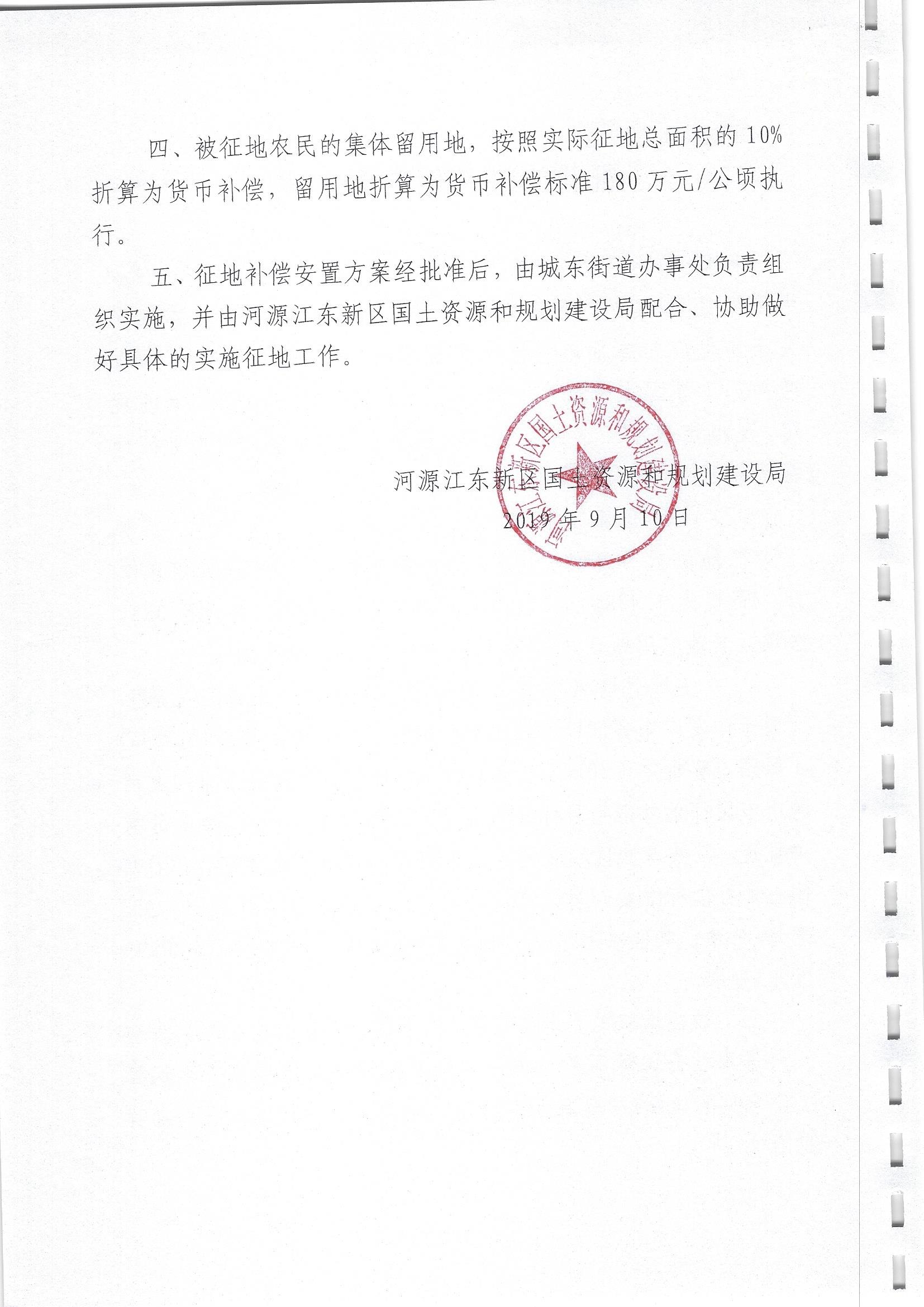 征收土地补偿安置方案（河江东国土规建听告字 2019 24号）2.jpg