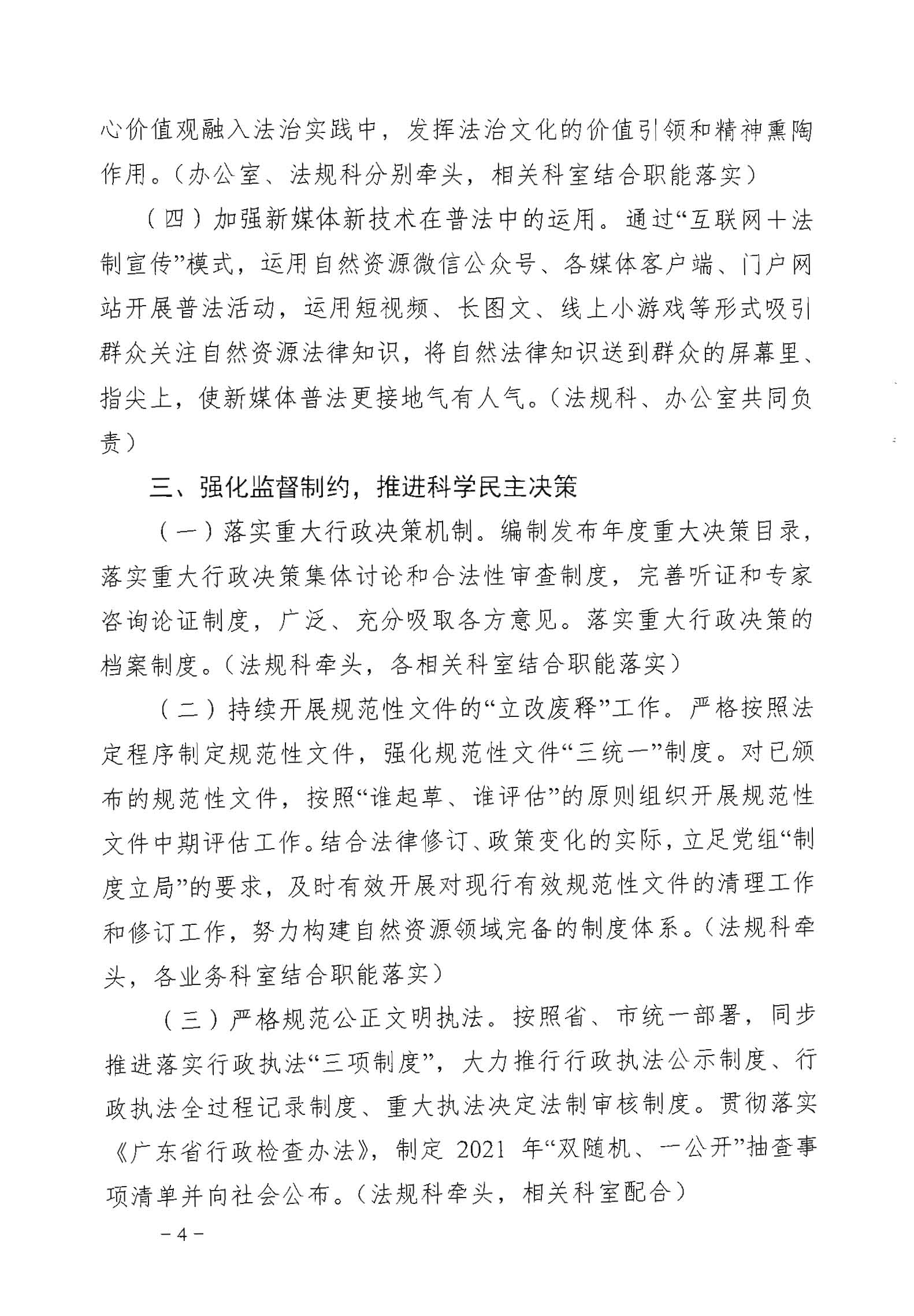 河源市自然资源局2021年普法和依法行政工作要点_页面_4.jpg