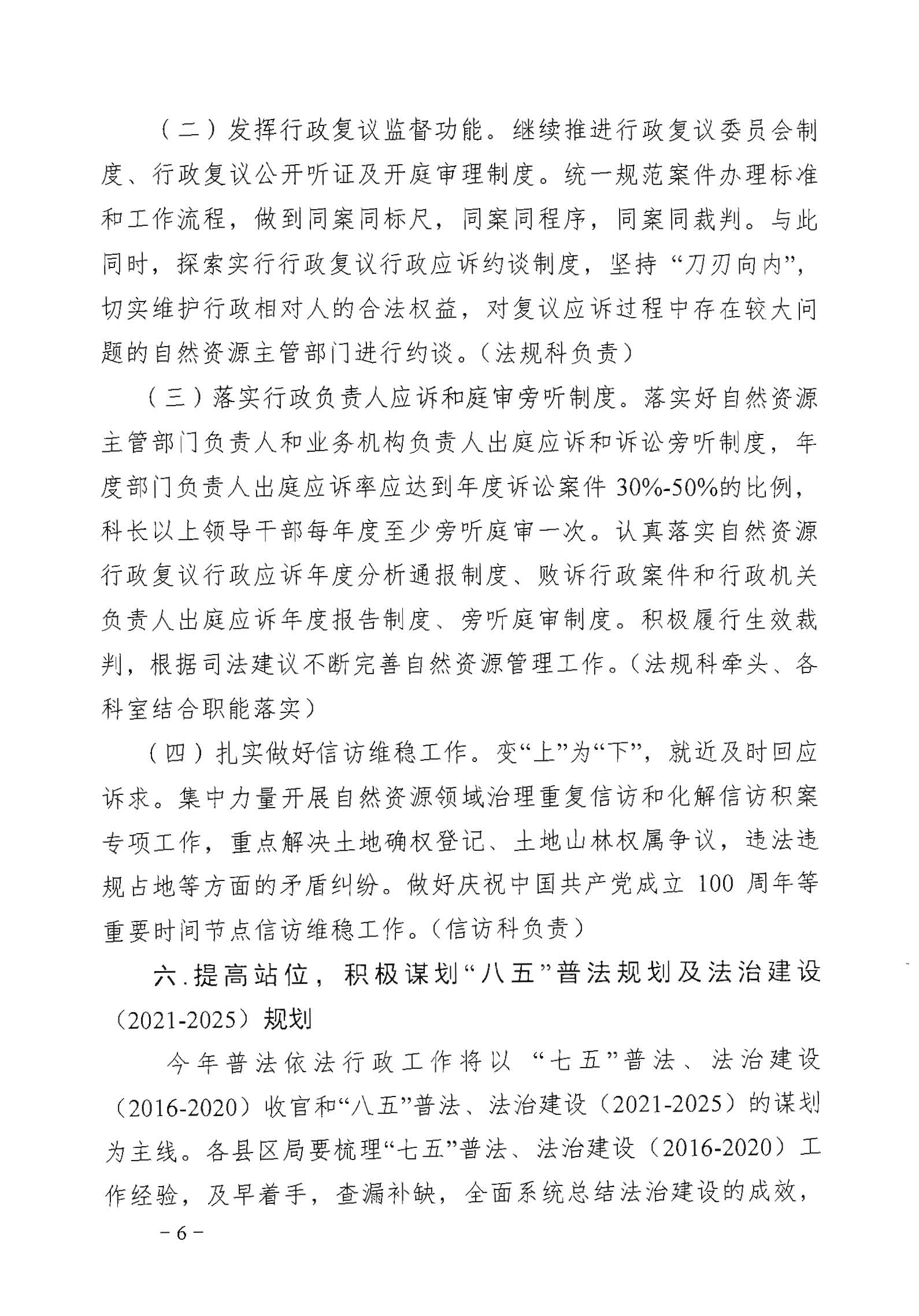 河源市自然资源局2021年普法和依法行政工作要点_页面_6.jpg