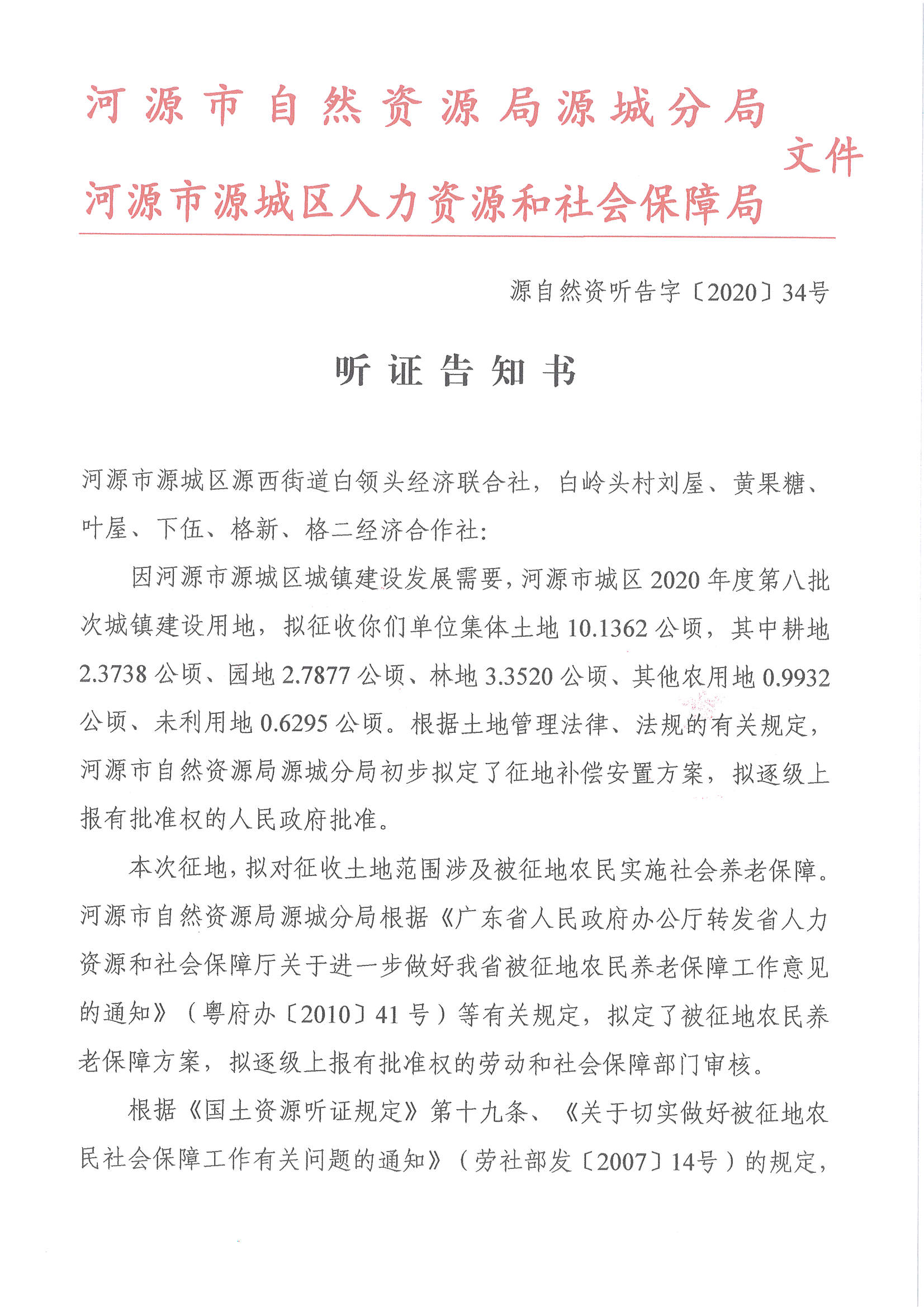 听证告知书 2020-08_页面_1.jpg