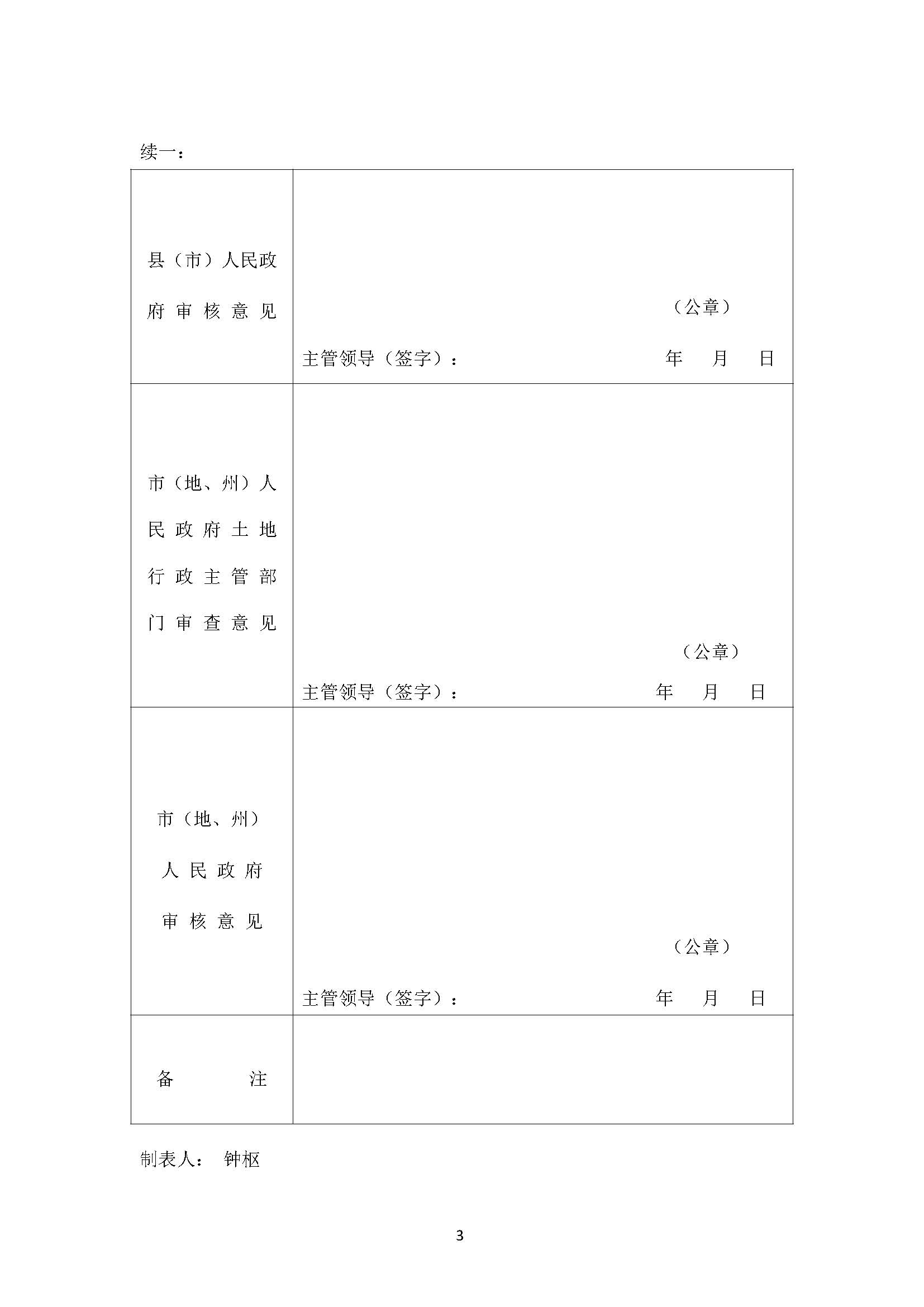 一书三方案（2020-17）_页面_3.jpg
