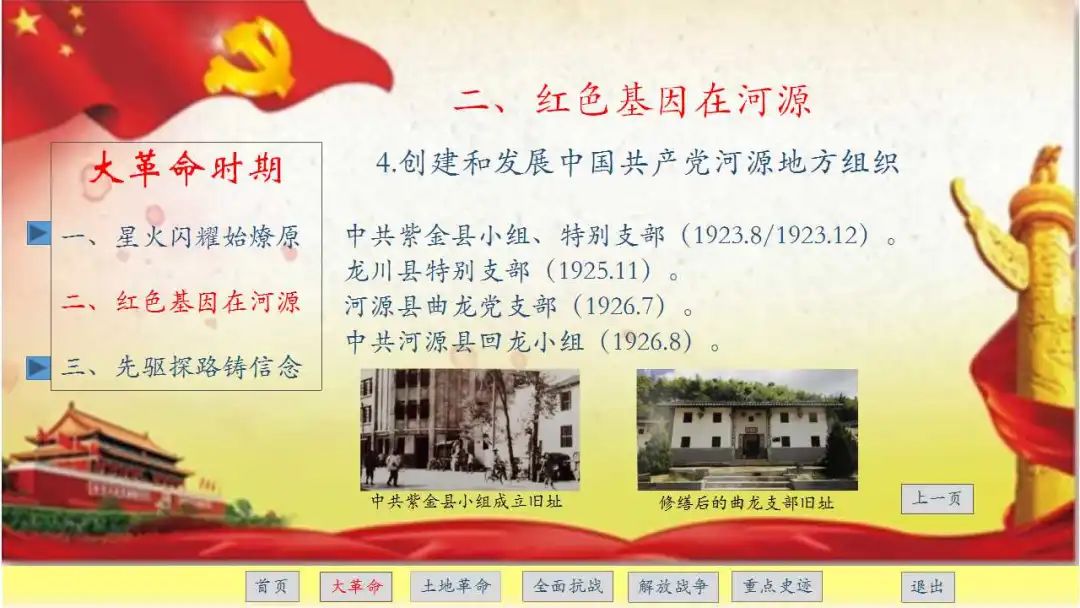 7月1日:(背景图及课件)《东江赤帜永飘扬——简述河源革命斗争史》.jpg 图片