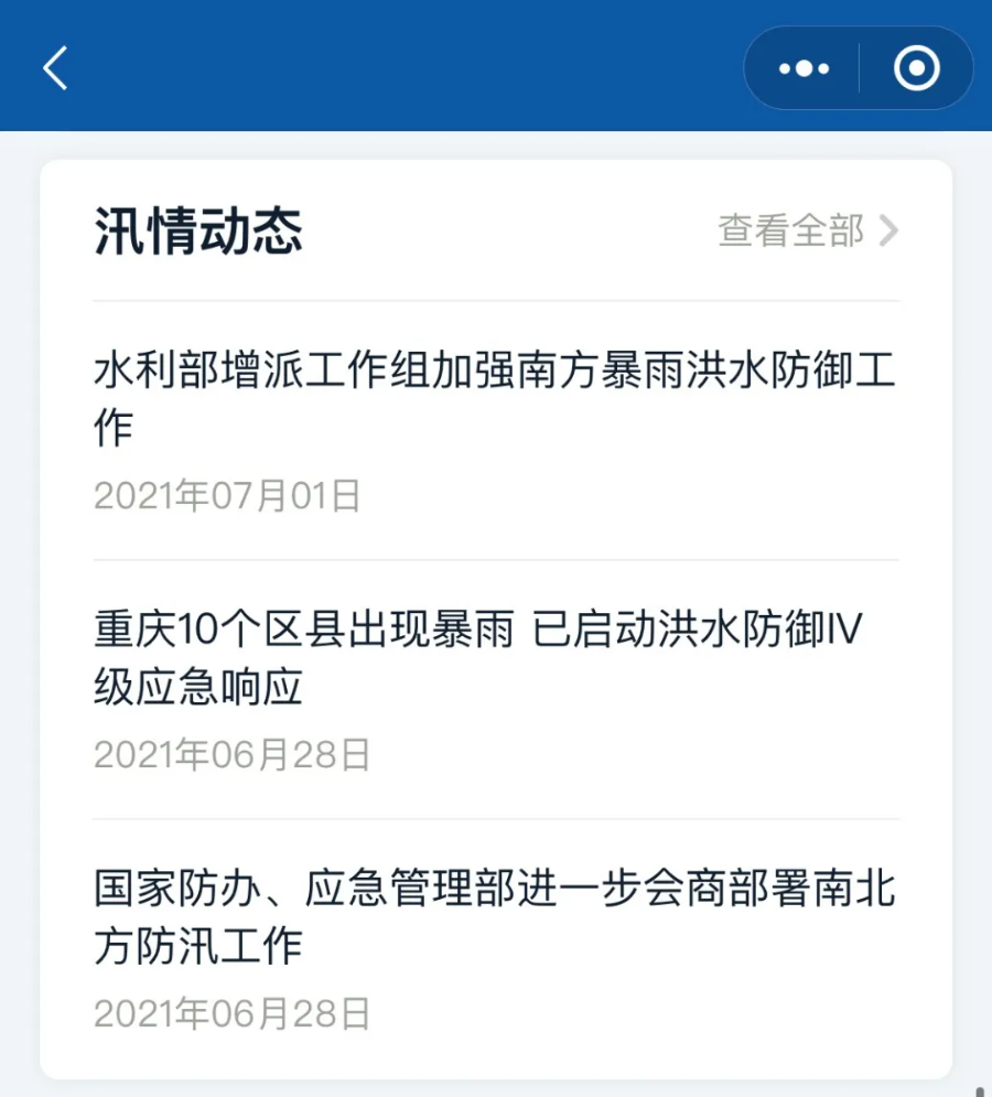 汛期来了，出门前一定先看看“它”